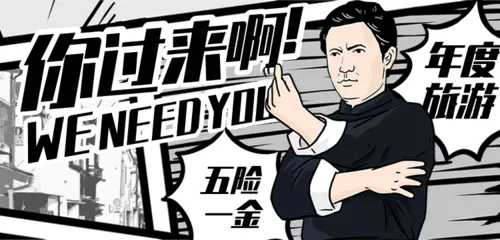 手绘漫画风表情包创意招聘启事推广banner