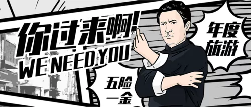 手绘漫画风表情包创意招聘启事推广公众号