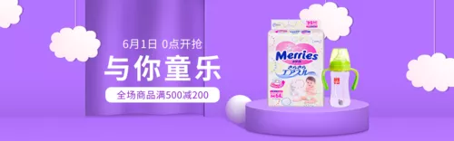 紫色立体场景儿童节电商促销PC端banner