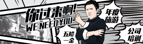 手绘漫画风表情包创意招聘启事推广banner