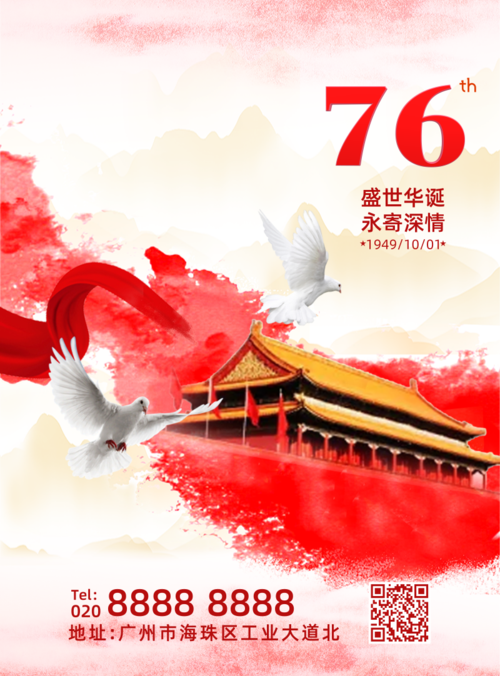 建国72周年国庆宣传推广印刷海报