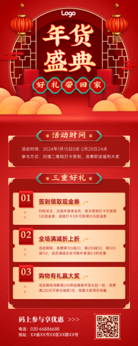 喜庆中国风年货节通用活动促销营销长图