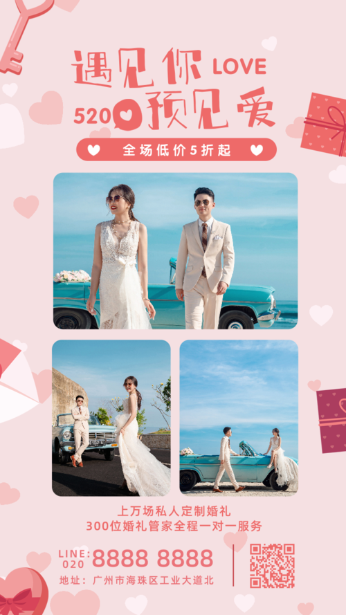 粉色520情人节婚庆活动促销手机海报