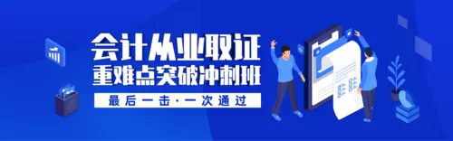 扁平风简约蓝色会计培训课程3D字体活动推广PC端banner