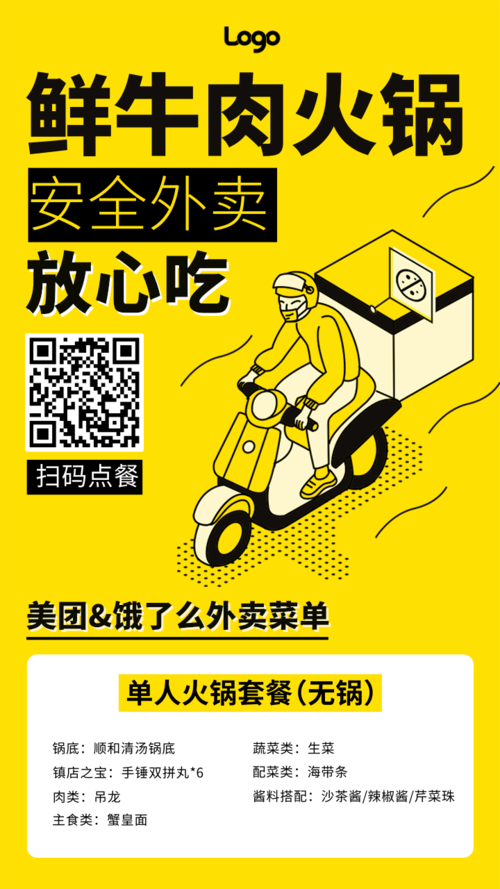 黄色描边安全外卖订餐手机海报