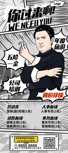 手绘漫画风表情包创意招聘启事推广展架