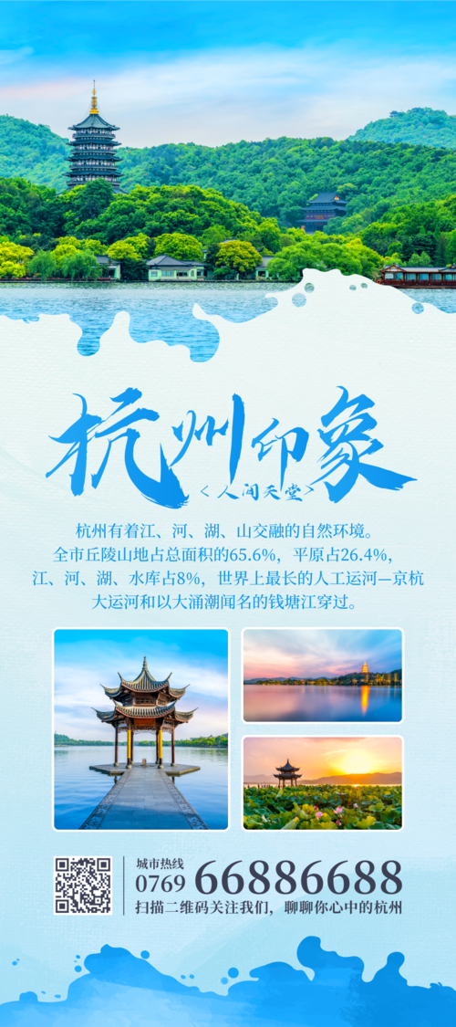 蓝色山水风杭州城市介绍宣传展架