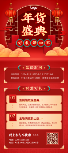 喜庆中国风年货节通用活动促销展架