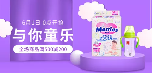 紫色立体场景儿童节电商促销移动端banner
