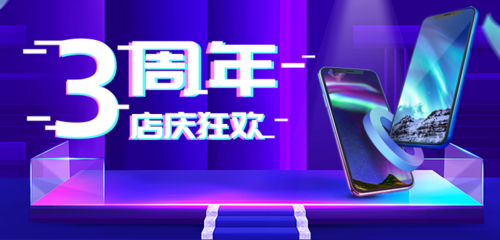 紫色渐变炫酷手机周年庆活动促销推广