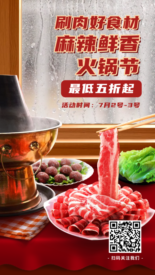 红色合成餐饮美食火锅促销宣传手机海报