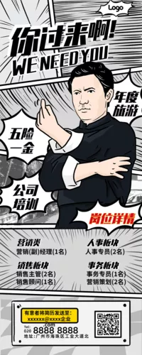 手绘漫画风表情包创意招聘启事推广营销长图