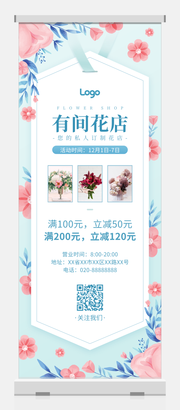 简约清新花店促销活动易拉宝/2m 易拉宝