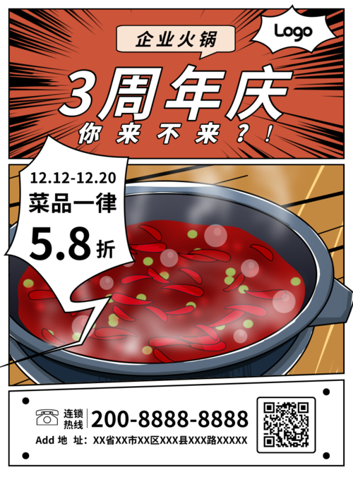 漫画风火锅店周年庆印刷海报