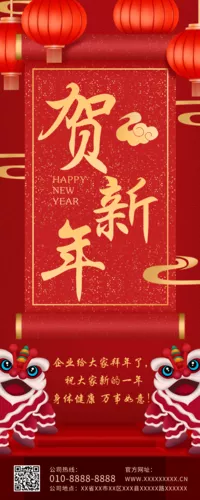 喜庆风新年春节企业祝福营销长图
