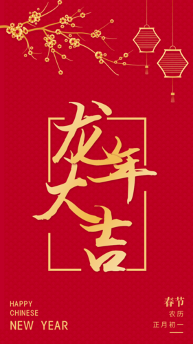 简约中国风牛年大吉春节祝福手机海报