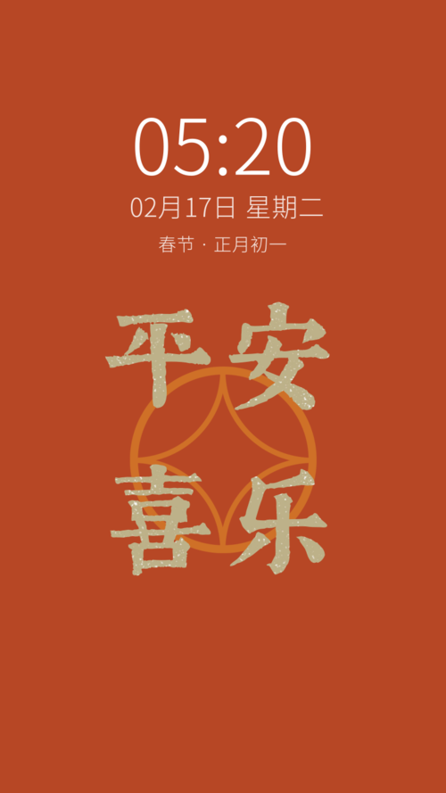 简约平安喜乐手机壁纸
