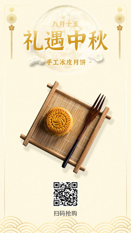 简约中国风中秋节月饼活动促销手机海报