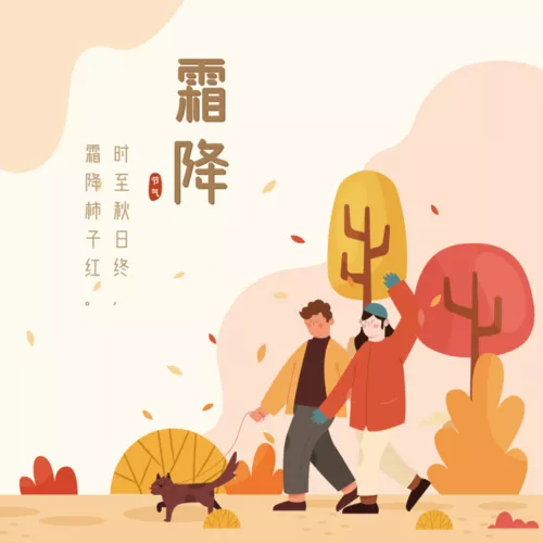 插画霜降节气图文祝福方形海报