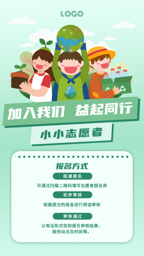 手绘插画志愿者活动宣传手机海报