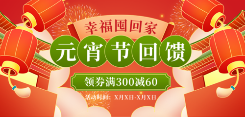 中国风描边元宵节电商活动促销手机端横幅