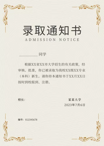 波纹花边录取通知书