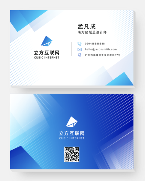 凡科快图-企业蓝色名片-企业蓝色名片模板-图片素材