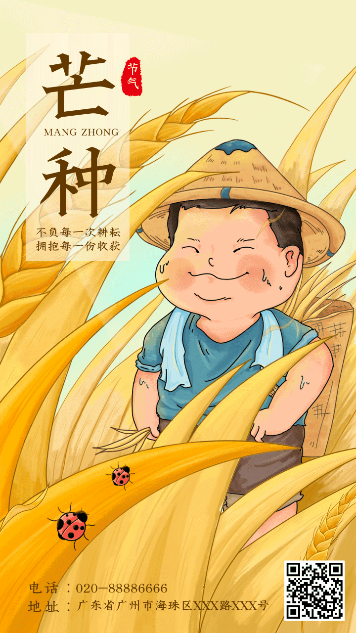手绘风芒种节气祝福动态手机海报