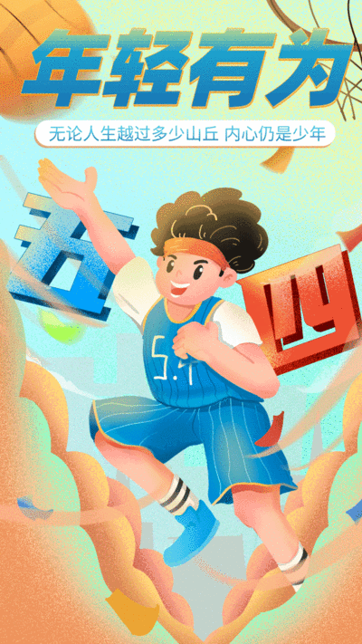 手绘风五四青年节励志奋斗宣传动效手机海报