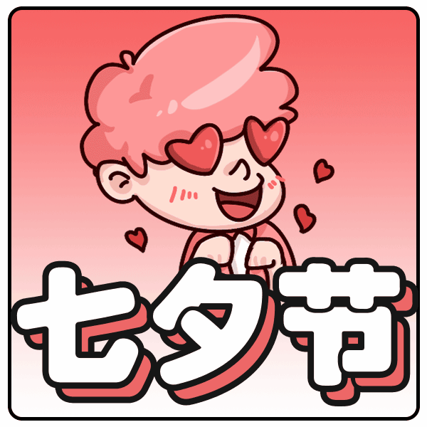 七夕节土味情话趣味条漫公众号小图