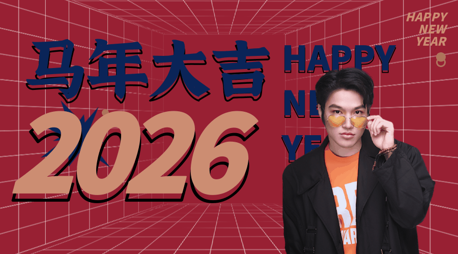 动态潮流明星人物拜年横版图文