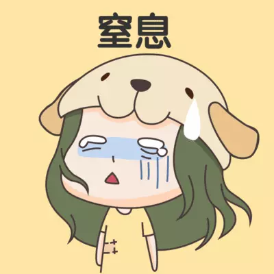 令人窒息表情包图片