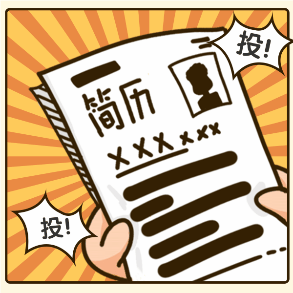 漫画风招聘趣味条漫表情包