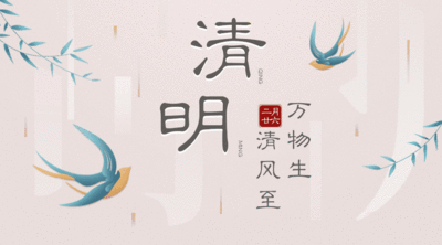 动态简约中国风清明节创意横版图文配图