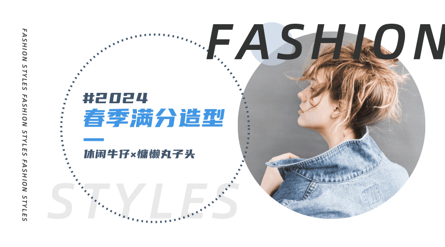 动态简约时尚穿搭女装横版图文配图