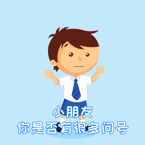 可爱漫画小朋友你是否有很多问号