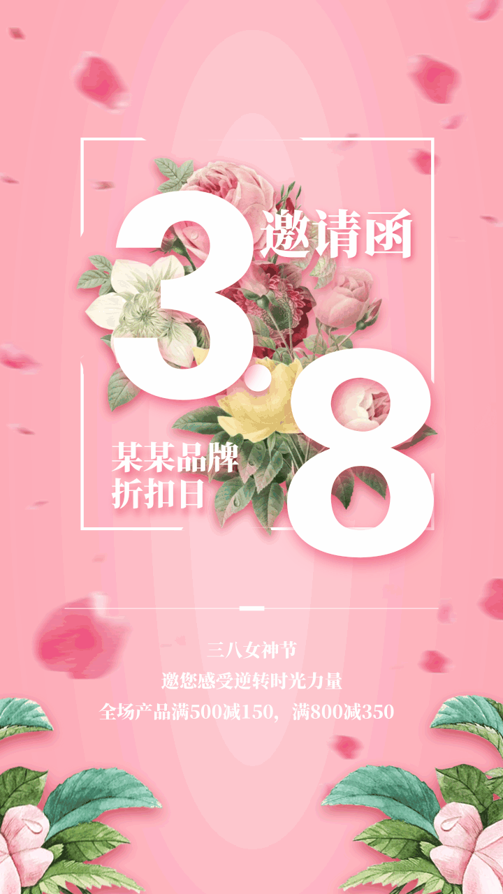 三八节品牌折扣动态海报