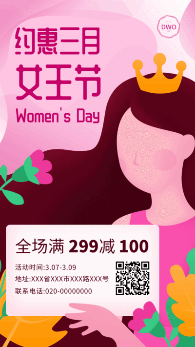 扁平插画三八妇女节促销活动动态手机海报
