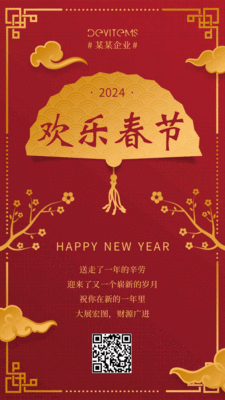 中国风企业春节祝福动态宣传手机海报