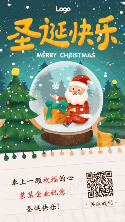肌理插画风圣诞节企业祝福手机海报