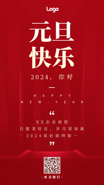 红色简约喜庆元旦新年节日问候手机海报
