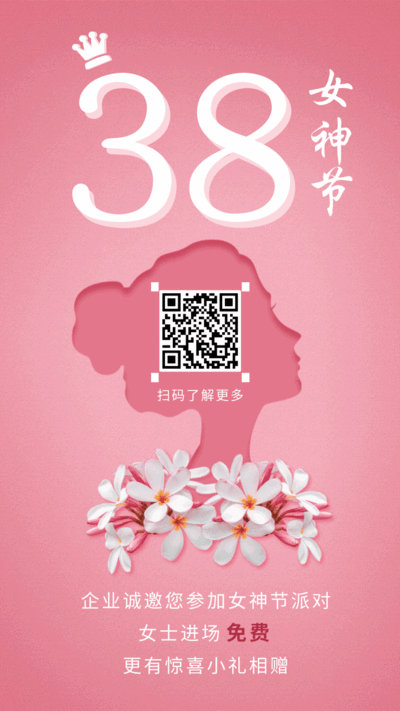 粉色镂空妇女节邀请函手机动态海报