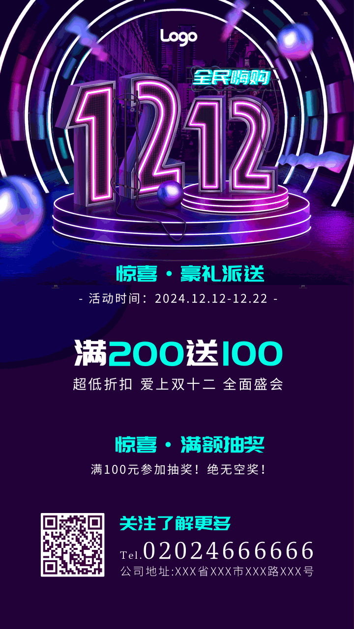 霓虹灯风双十二活动促销手机海报