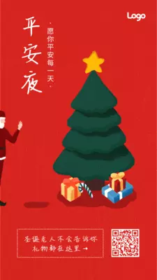 质感扁平插画平安夜祝福手机海报