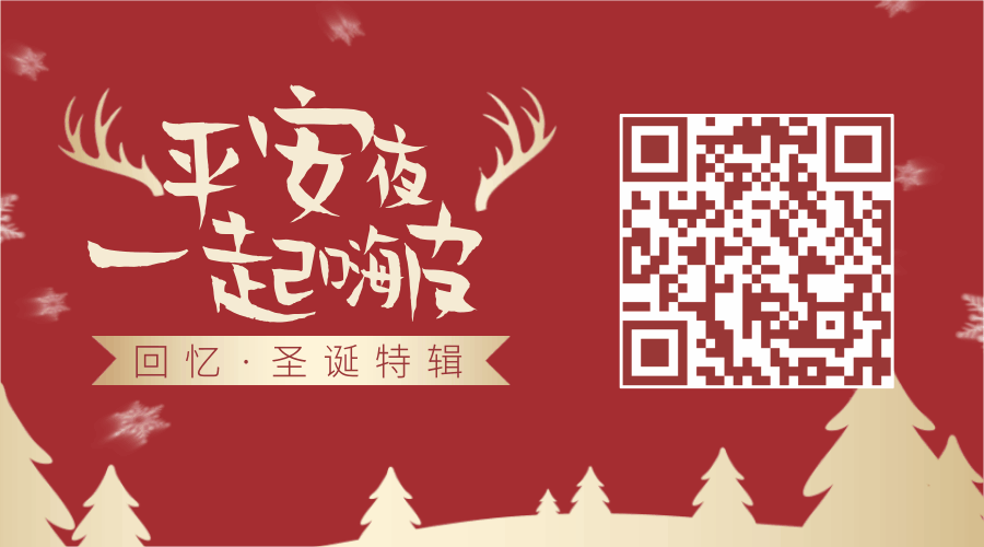 浪漫企业风平安夜