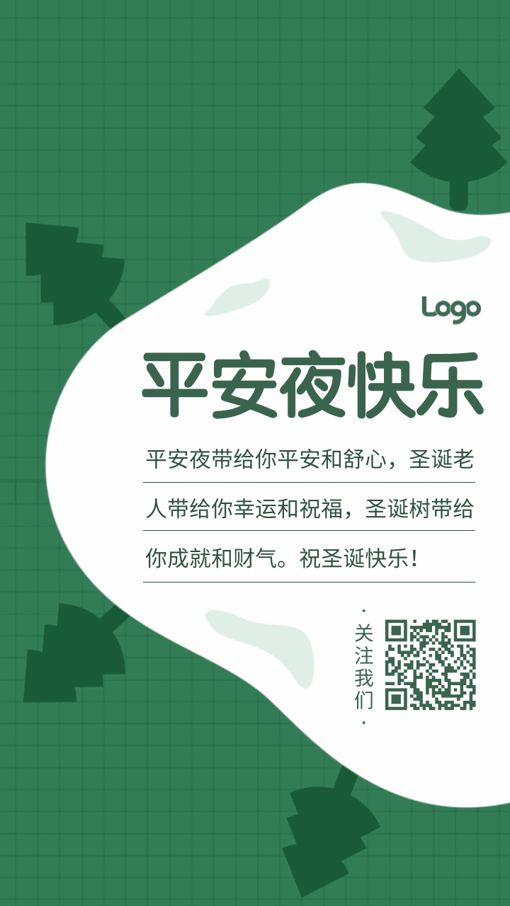 扁平可爱平安夜祝福手机海报