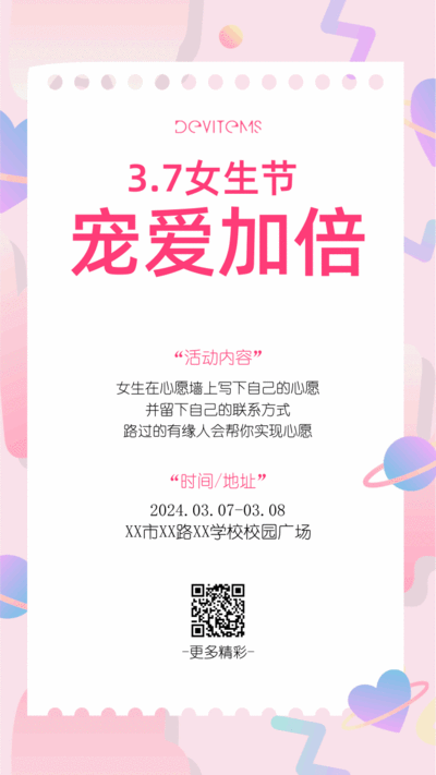 粉色清新37女生节促销活动手机动态海报