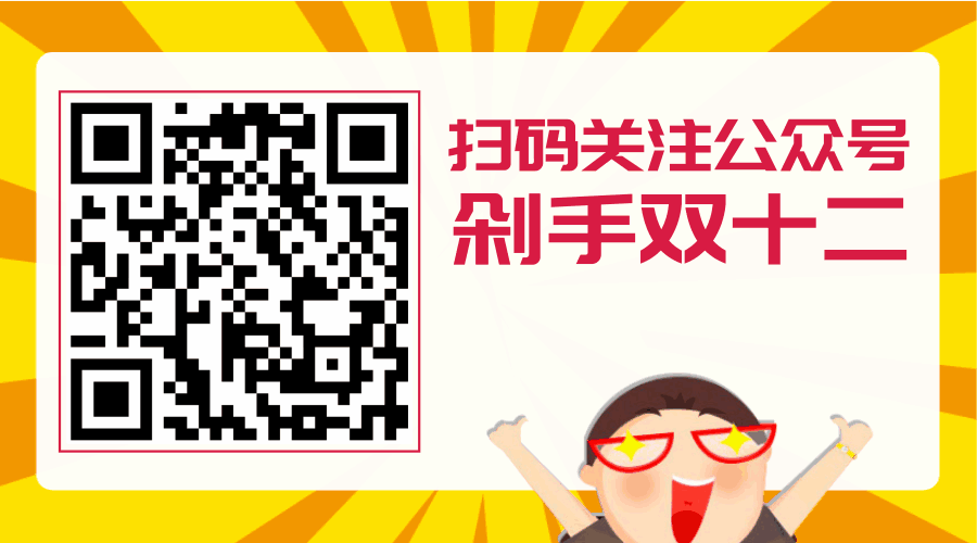 卡通趣味双十二横向二维码