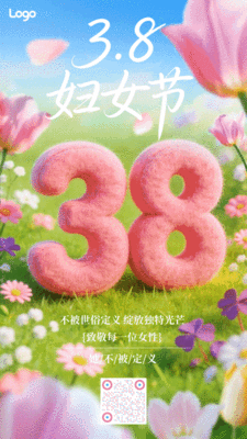 温馨风三八妇女节女神节节日祝福时尚潮流AIGC动态手机海报