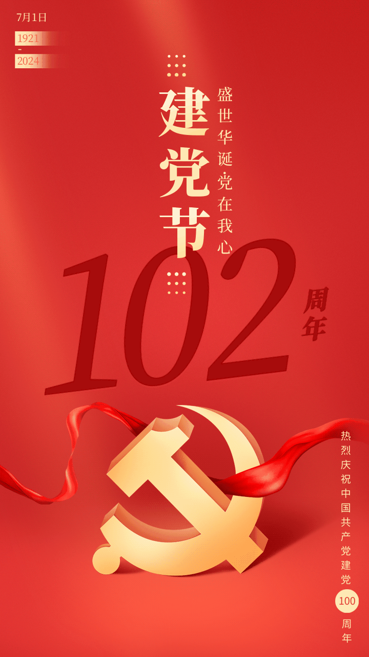 建党百年童心向党-建党百年童心向党模板-图片素材-凡科快图